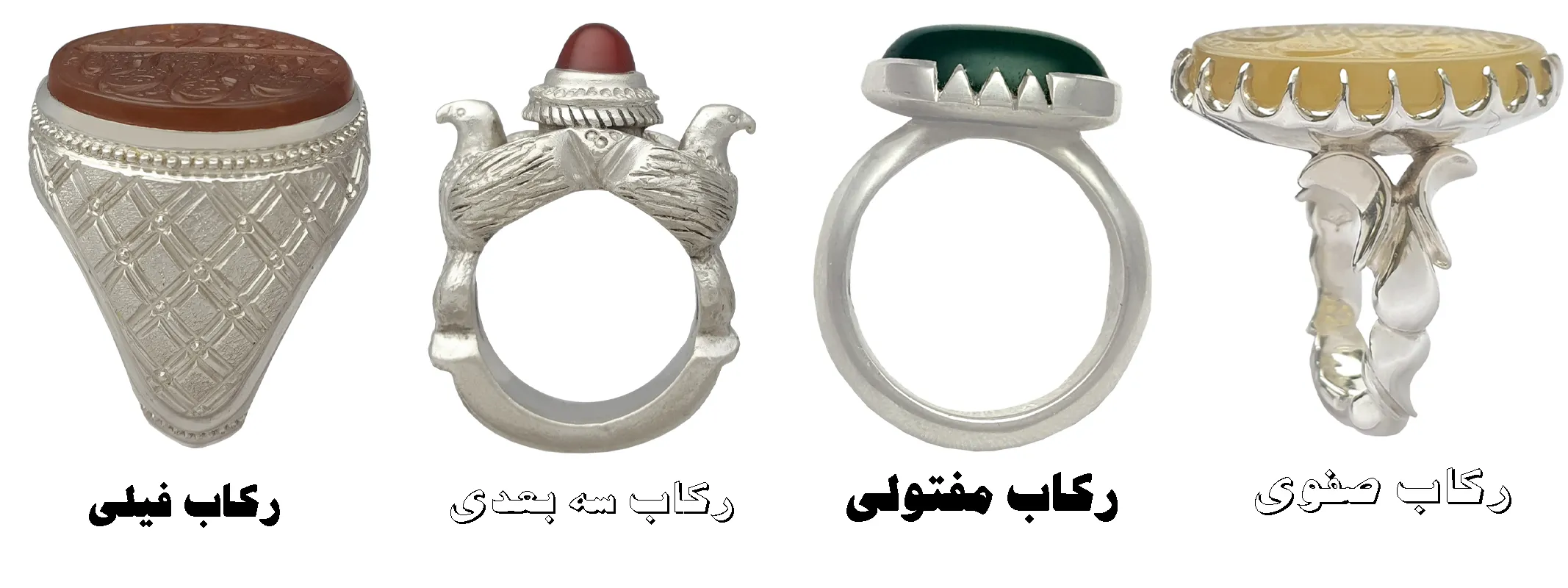 انواع رکاب فیروزه